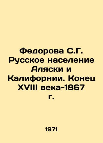 Fedorova S.G. Russkoe naselenie Alyaski i Kalifornii. Konets XVIII veka-1867 g./Fedorova S.G. Russian population of Alaska and California. The end of the 18th century-1867. In Russian - landofmagazines.com