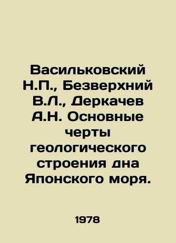 Vasilkovskiy N.P.,  Bezverkhniy V.L.,  Derkachev A.N. Osnovnye cherty geologicheskogo stroeniya dna Yaponskogo morya./Vasilkovsky N.P.,  Bezvernyi V.L.,  Derkachev A.N. Main features of the geological structure of the seabed of Japan. In Russian - landofmagazines.com