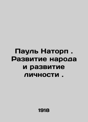 Paul Natorp. Razvitie naroda i razvitie lichnosti./Paul Nutorp: Peoples Development and Personality Development. In Russian - landofmagazines.com