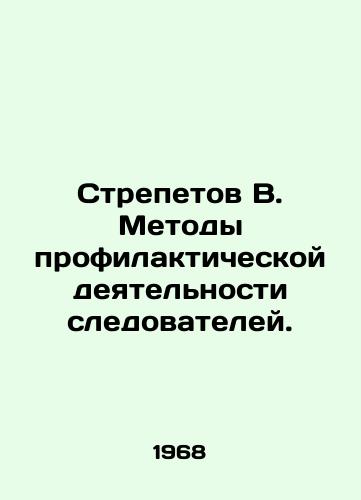 Strepetov V. Metody profilakticheskoy deyatelnosti sledovateley./Strepetov V. Methods of preventive work of investigators. In Russian - landofmagazines.com