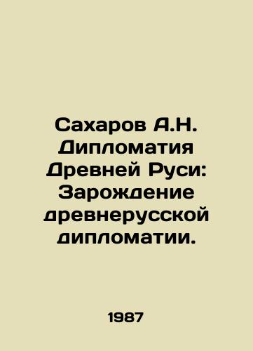 Sakharov A.N. Diplomatiya Drevney Rusi: Zarozhdenie drevnerusskoy diplomatii./A.N. Sakharov Diplomacy of Ancient Russia: The Origins of Ancient Russian Diplomacy. In Russian - landofmagazines.com