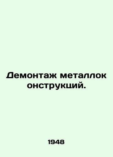 Demontazh metallokonstruktsiy./Dismantling of metal structures. In Russian - landofmagazines.com