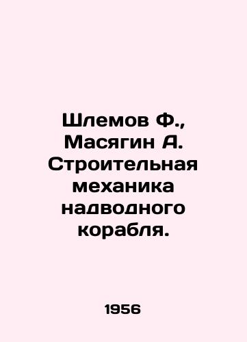 Shlemov F., Masyagin A. Stroitelnaya mekhanika nadvodnogo korablya./Helmets F., Masyagin A. Construction mechanics of a surface ship. In Russian - landofmagazines.com