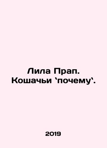 Catulle Mendes Lila et Colette Paris in French 1885 In French (ask us if in doubt)/Catulle Mendes Lila et Colette Parizh na frantsuzskom yazyke 1885 god - landofmagazines.com