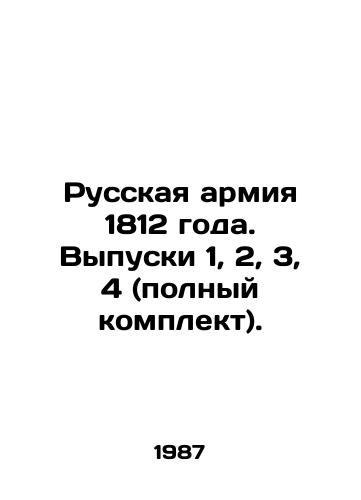 Russkaya armiya 1812 goda. Vypuski 1, 2, 3, 4 (polnyy komplekt)./Russian Army of 1812. Issues 1, 2, 3, 4 (complete set). In Russian - landofmagazines.com