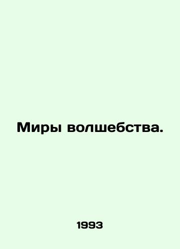 Miry volshebstva./Magical Worlds. In Russian - landofmagazines.com