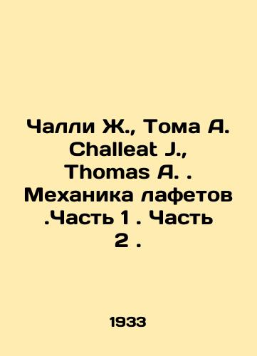 Challi Zh.,  Toma A. Challeat J.,  Thomas A. Mekhanika lafetov.Chast 1. Chast 2./Challey J.,  Thomas A. Challeat J.,  Thomas A. The Mechanics of Laptops. Part 1. Part 2. In Russian - landofmagazines.com