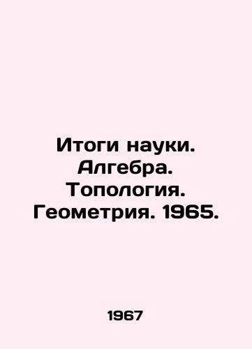 Itogi nauki. Algebra. Topologiya. Geometriya. 1965./Results of Science. Algebra. Topology. Geometry. 1965. In Russian - landofmagazines.com