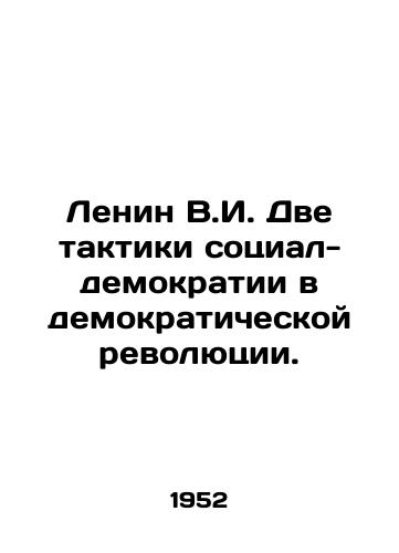 Lenin V.I. Dve taktiki sotsial-demokratii v demokraticheskoy revolyutsii./Lenin V.I. Two tactics of Social Democracy in a Democratic Revolution. In Russian - landofmagazines.com