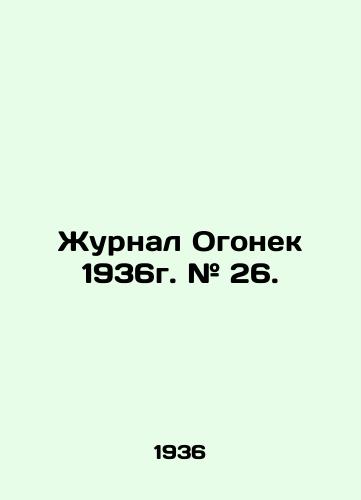 Zhurnal Ogonek 1936g. # 26./Magazine Ogonyok 1936. # 26. In Russian - landofmagazines.com