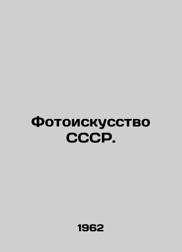 Fotoiskusstvo SSSR./USSR Photography. In Russian - landofmagazines.com