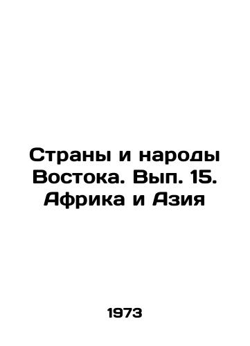 Strany i narody Vostoka. Vyp. 15. Afrika i Aziya/The Countries and Peoples of the East. Issue 15. Africa and Asia In Russian - landofmagazines.com