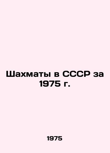 Shakhmaty v SSSR za 1975 g./Chess in the USSR in 1975 In Russian - landofmagazines.com