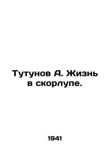 Tutunov A. Zhizn v skorlupe./Tutunov A. Life in shell. In Russian - landofmagazines.com