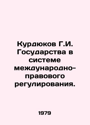 Kurdyukov G.I. Gosudarstva v sisteme mezhdunarodno-pravovogo regulirovaniya./Kurdyukov G.I. State in the system of international legal regulation. In Russian - landofmagazines.com
