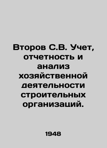 Vtorov S.V. Uchet, otchetnost i analiz khozyaystvennoy deyatelnosti stroitelnykh organizatsiy./Vtorov S.V. Accounting, reporting and analysis of economic activities of construction organizations. In Russian - landofmagazines.com