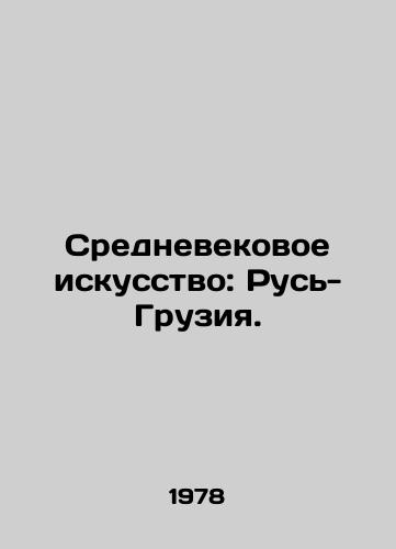 Srednevekovoe iskusstvo: Rus-Gruziya./Medieval Art: Russia-Georgia. In Russian - landofmagazines.com