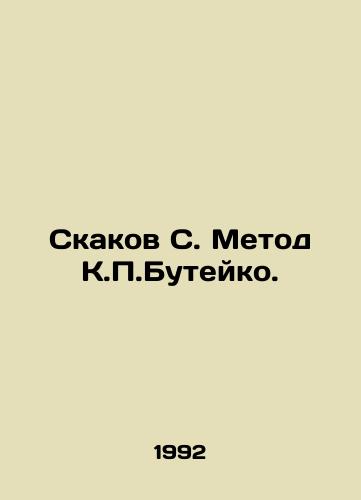 Skakov S. Metod K.P.Buteyko./Skakov S. The K.P.Buteyko Method. In Russian - landofmagazines.com