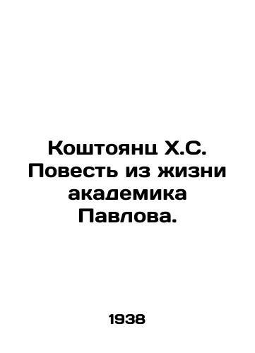 Koshtoyants Kh.S. Povest iz zhizni akademika Pavlova./Koshtoyants H.S. The Story of Academician Pavlovs Life. In Russian - landofmagazines.com