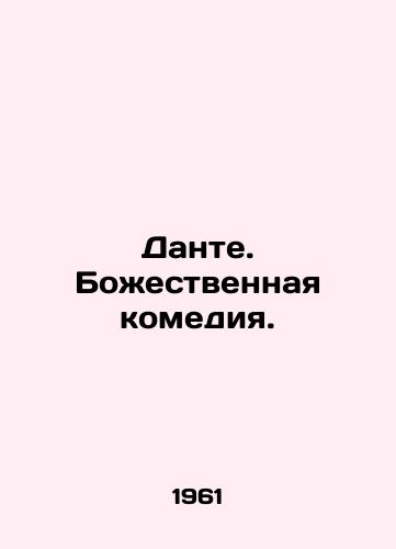 Dante. Bozhestvennaya komediya./Dante: The Divine Comedy. In Russian - landofmagazines.com