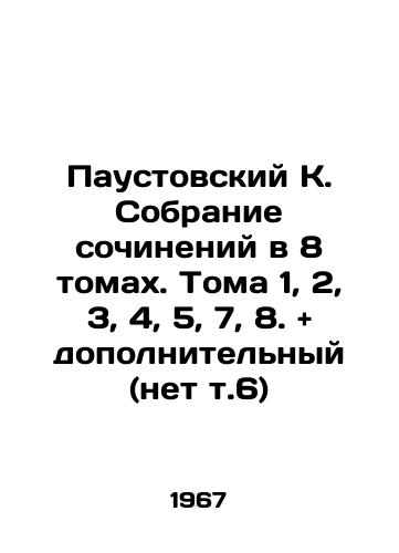 Paustovskiy K. Sobranie sochineniy v 8 tomakh. Toma 1, 2, 3, 4, 5, 7, 8. and dopolnitelnyy (net t.6)/Paustovsky K. A collection of essays in 8 volumes. Volumes 1, 2, 3, 4, 5, 7, 8. and additional (no. 6) In Russian - landofmagazines.com