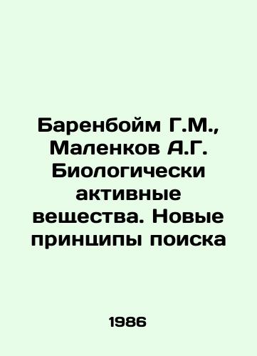 Barenboym G.M.,  Malenkov A.G. Biologicheski aktivnye veshchestva. Novye printsipy poiska/Barenboim G.M.,  Malenkov A.G. Biologically active substances. New search principles In Russian - landofmagazines.com