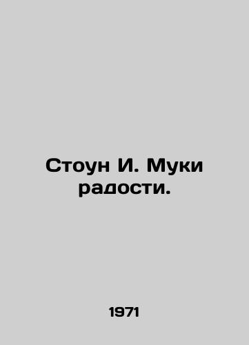 Stoun I. Muki radosti./Stone I. The Pain of Joy. In Russian - landofmagazines.com