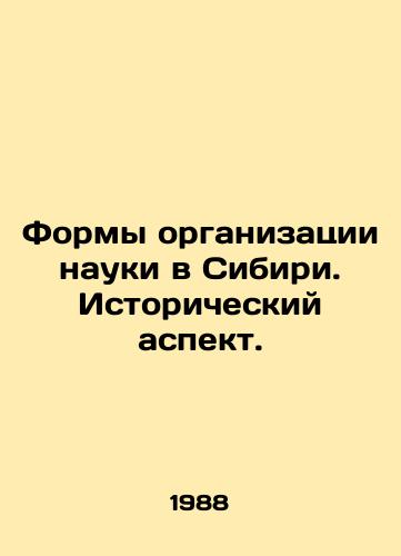 Formy organizatsii nauki v Sibiri. Istoricheskiy aspekt./Forms of organization of science in Siberia. Historical aspect. In Russian - landofmagazines.com