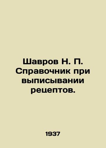 Shavrov N. P. Spravochnik pri vypisyvanii retseptov./Shavrov N.P. Prescription Guide. In Russian - landofmagazines.com