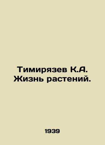Timiryazev K.A. Zhizn rasteniy./Timiryazev K.A. Plant life. In Russian - landofmagazines.com