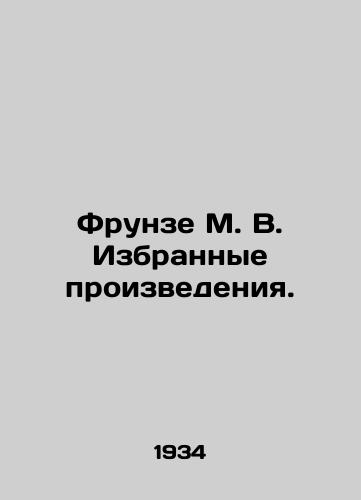Frunze M. V. Izbrannye proizvedeniya./Frunze M. V. Selected works. In Russian - landofmagazines.com