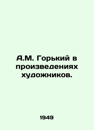A.M. Gorkiy v proizvedeniyakh khudozhnikov./A.M. Gorky in the works of artists. In Russian - landofmagazines.com