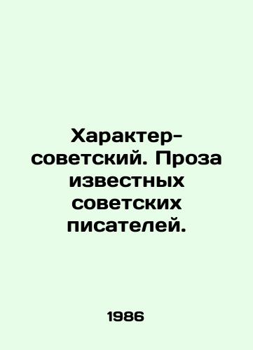 Kharakter-sovetskiy. Proza izvestnykh sovetskikh pisateley./Character-Soviet. Prose of famous Soviet writers. In Russian - landofmagazines.com