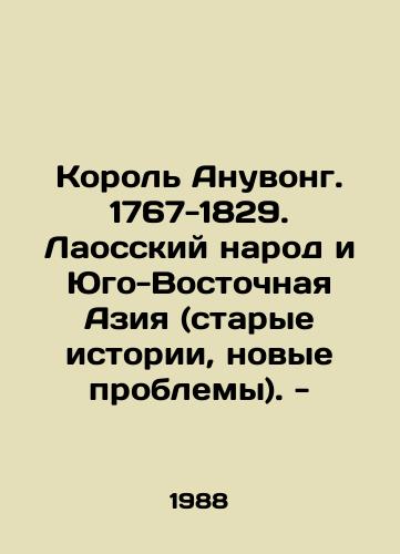 Korol Anuvong. 1767-1829. Laosskiy narod i Yugo-Vostochnaya Aziya (starye istorii, novye problemy). -/King Anouvong. 1767-1829. The Lao people and Southeast Asia (old stories, new problems). In Russian - landofmagazines.com