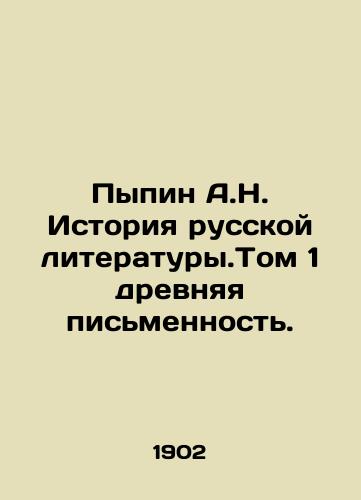 Pypin A.N. Istoriya russkoy literatury.Tom 1 drevnyaya pismennost./Pypin A.N. History of Russian Literature. Volume 1 Ancient Writing. In Russian - landofmagazines.com