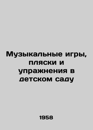 Muzykalnye igry, plyaski i uprazhneniya v detskom sadu/Music games, dances and exercises in kindergarten In Russian - landofmagazines.com