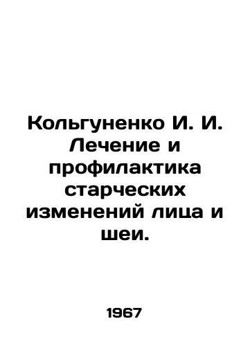 Kolgunenko I. I. Lechenie i profilaktika starcheskikh izmeneniy litsa i shei./Kolgunenko I. I. Treatment and prevention of aging facial and neck changes. In Russian - landofmagazines.com