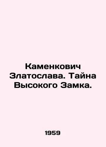 Kamenkovich Zlatoslava. Tayna Vysokogo Zamka./Kamenkovich Zlatoslava. The mystery of the High Castle. In Russian - landofmagazines.com