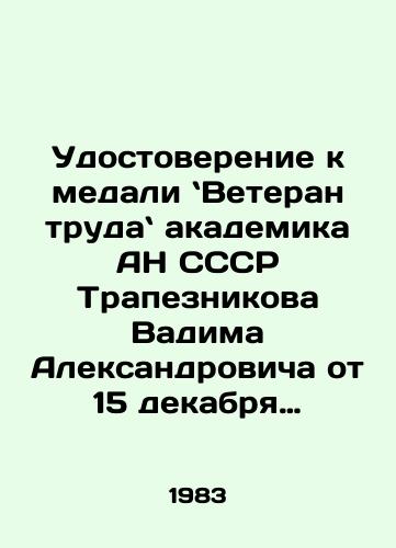 Udostoverenie k medali Veteran truda akademika AN SSSR Trapeznikova Vadima Aleksandrovicha ot 15 dekabrya 1983 g./Certificate of Medal: Veteran of Labor of Academician of the Academy of Sciences of the USSR Vadim Trapeznikov dated December 15, 1983 In Russian - landofmagazines.com