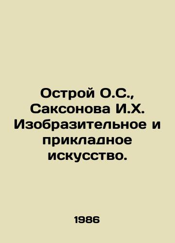 Ostroy O.S., Saksonova I.Kh. Izobrazitelnoe i prikladnoe iskusstvo./Ostroy O.S., Saxonova I.H. Visual and Applied Arts. In Russian - landofmagazines.com