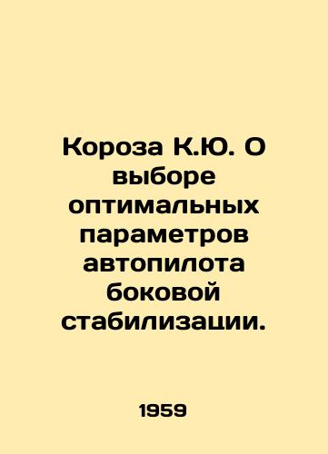 Koroza K.Yu. O vybore optimalnykh parametrov avtopilota bokovoy stabilizatsii./Q.U. On choosing optimal autopilot parameters for lateral stabilization. In Russian - landofmagazines.com