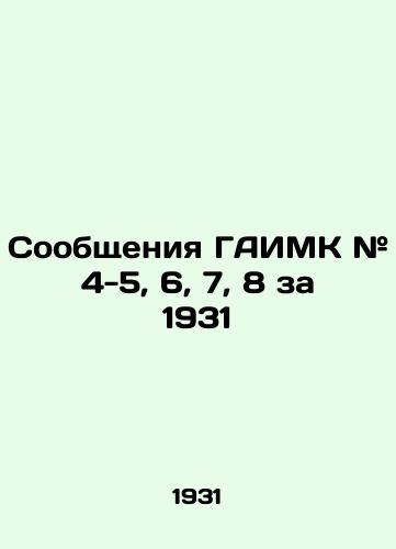 Soobshcheniya GAIMK # 4-5, 6, 7, 8 za 1931/GAIMK Messages # 4-5, 6, 7, 8 for 1931 In Russian - landofmagazines.com