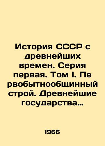 Istoriya SSSR s drevneyshikh vremen. Seriya pervaya. Tom I. Pervobytnoobshchinnyy stroy. Drevneyshie gosudarstva Zakavkazya i Sredney Azii. Drevnyaya Rus (do nachala XIII v)./History of the USSR since ancient times. Series one. Volume I. The primordial communal system. Ancient states of Transcaucasia and Central Asia. Ancient Russia (until the beginning of the 13th century). In Russian - landofmagazines.com