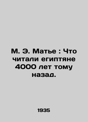 M. E. Mate: Chto chitali egiptyane 4000 let tomu nazad./M. E. Mathieu: What the Egyptians read 4,000 years ago. In Russian - landofmagazines.com