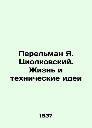 Perelman Ya. Tsiolkovskiy. Zhizn i tekhnicheskie idei/Perelman Ya. Tsiolkovsky. Life and Technical Ideas In Russian - landofmagazines.com