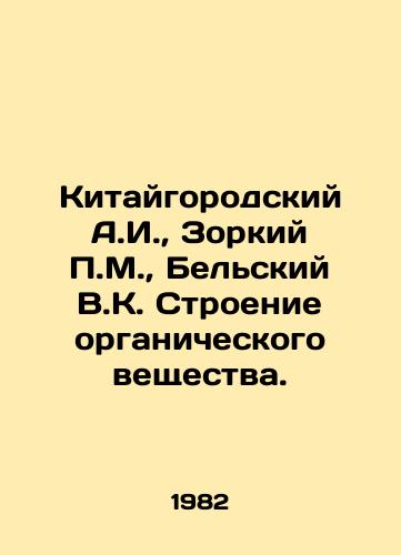 Kitaygorodskiy A.I.,  Zorkiy P.M.,  Belskiy V.K. Stroenie organicheskogo veshchestva./Chinagorodsky A.I.,  Zorkiy P.M.,  Belsky V.K. Structure of organic matter. In Russian - landofmagazines.com