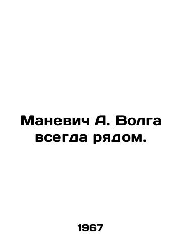 Manevich A. Volga vsegda ryadom./Manevich A. Volga is always there. In Russian - landofmagazines.com