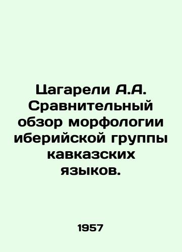 Tsagareli A.A. Sravnitelnyy obzor morfologii iberiyskoy gruppy kavkazskikh yazykov./Tsagareli A.A. Comparative review of the morphology of the Iberian group of Caucasian languages. In Russian - landofmagazines.com