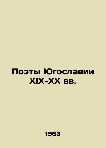 Poety Yugoslavii XIX-XX vv./Poets of Yugoslavia in the nineteenth and twentieth centuries In Russian - landofmagazines.com