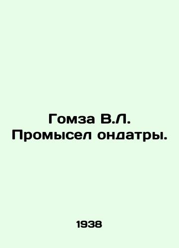 Gomza V.L. Promysel ondatry./Gomza V.L. Ondatra fishery. In Russian - landofmagazines.com